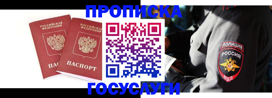 временная регистрация недорого в Георгиевске