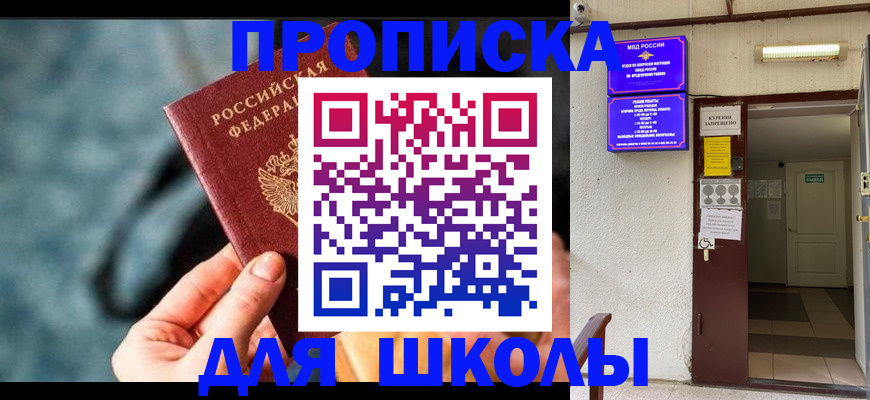 временная прописка в Георгиевске